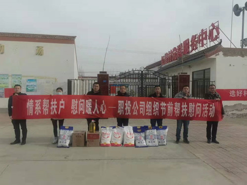 职投公司组织开展节前帮扶慰问活动-兰州新区AB娱乐集团门户网站