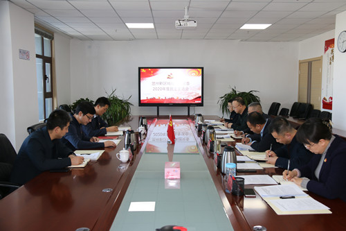 新区AB娱乐集团召开2020年度民主生涯会-兰州新区AB娱乐集团门户网站