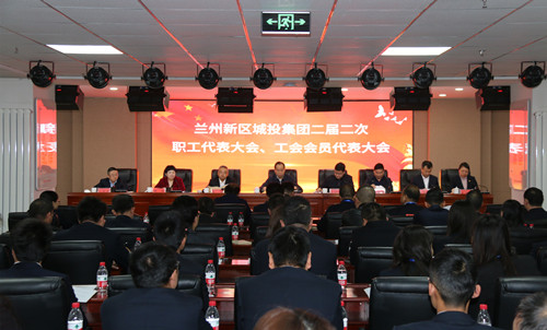 新区AB娱乐集团召开二届二次职工、工会会员代表大会-兰州新区AB娱乐集团门户网站