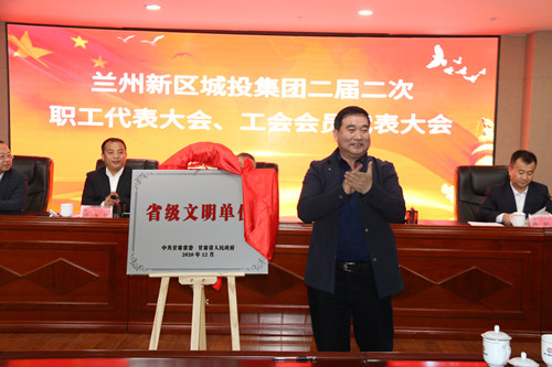 新区AB娱乐集团召开二届二次职工、工会会员代表大会-兰州新区AB娱乐集团门户网站
