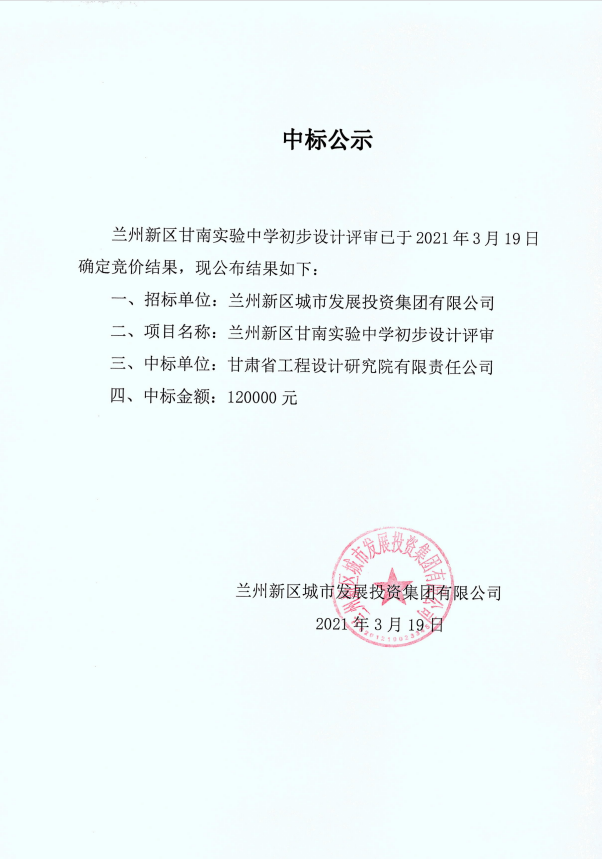 中标公示-兰州新区AB娱乐集团门户网站