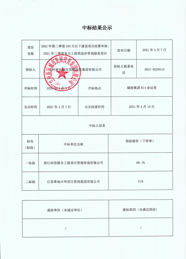 中标效果公示-兰州新区AB娱乐集团门户网站